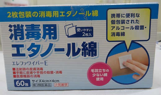 消毒用エタノール綿