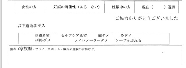 さくら治療院の問診票（予診表）の画像