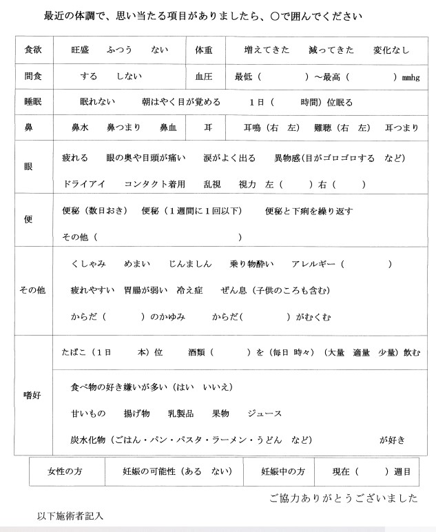 さくら治療院の問診票（予診表）の画像