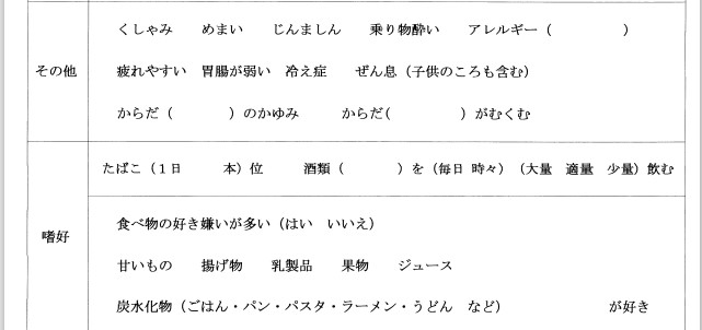 さくら治療院の問診票（予診表）の画像
