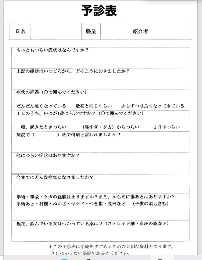さくら治療院の問診票（予診表）の画像