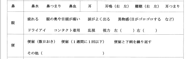 さくら治療院の問診票（予診表）の画像