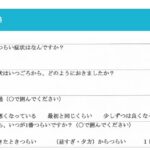 問診票（予診表）