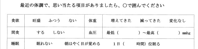 さくら治療院の問診票（予診表）の画像