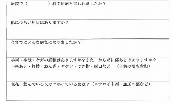 さくら治療院の問診票（予診表）の画像