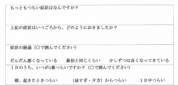 さくら治療院の問診票（予診表）の画像