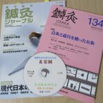 任督療法参考図書画像