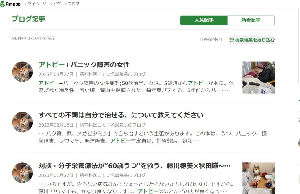 藤川徳美先生のブログのアトピー記事まとめの画像