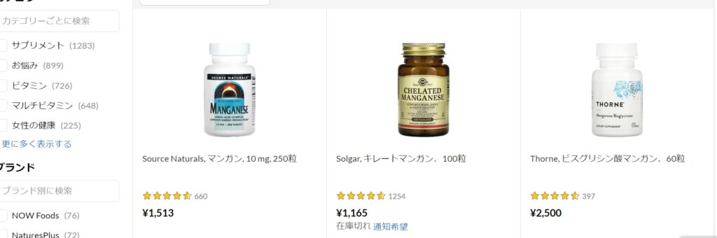 iHerb商品ページマンガン画像