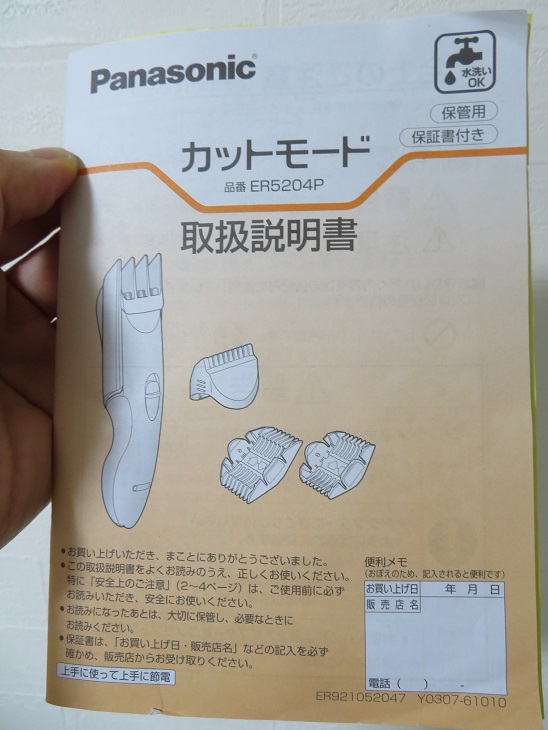 電動バリカンPanasonic ER 5204Pの説明書画像