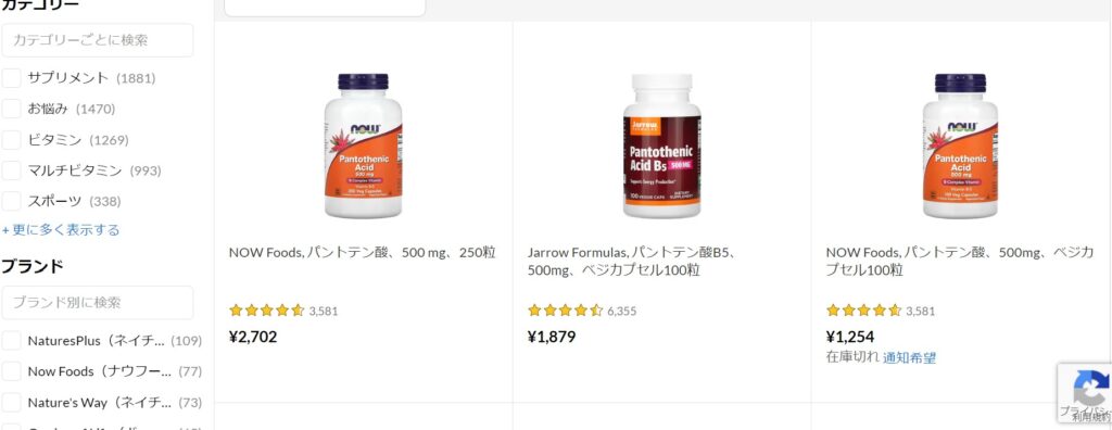 iHerb商品ページパントテン酸画像