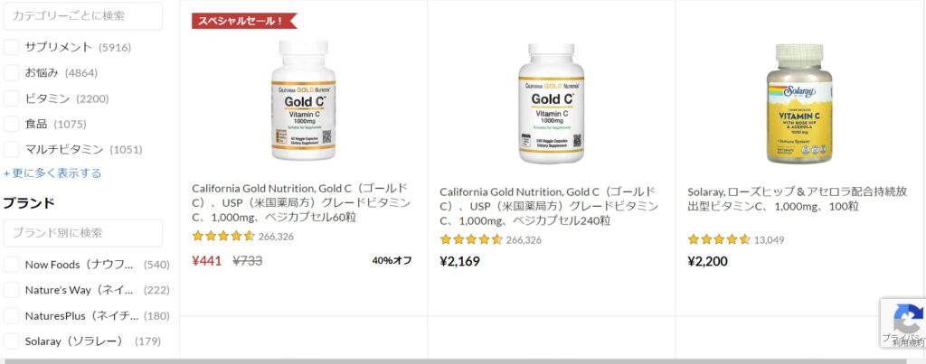 iHerb商品ページビタミンC画像